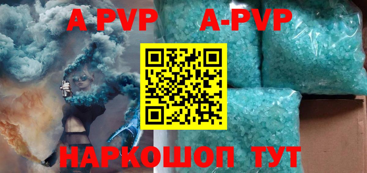 APVP кристаллы  APVP VHQ  Лениногорск  Вход с VPN 