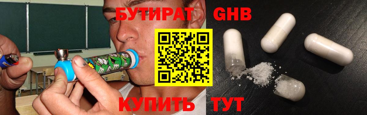 Лениногорск  БУТИРАТ BDO 33%  Вход с VPN 