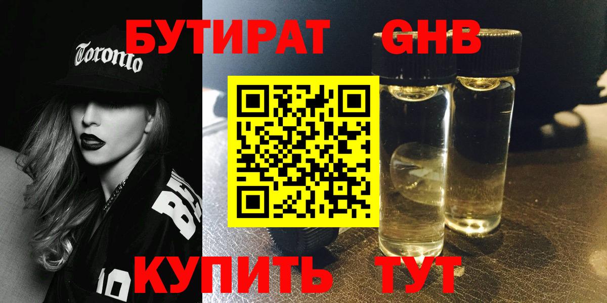 БУТИРАТ бутик Лениногорск
