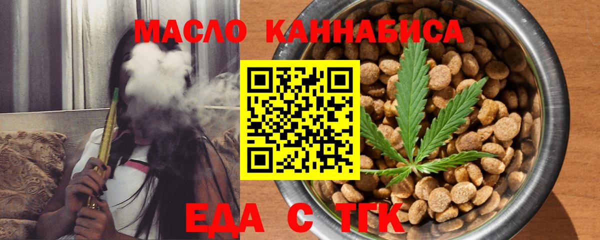 Cannafood конопля Лениногорск