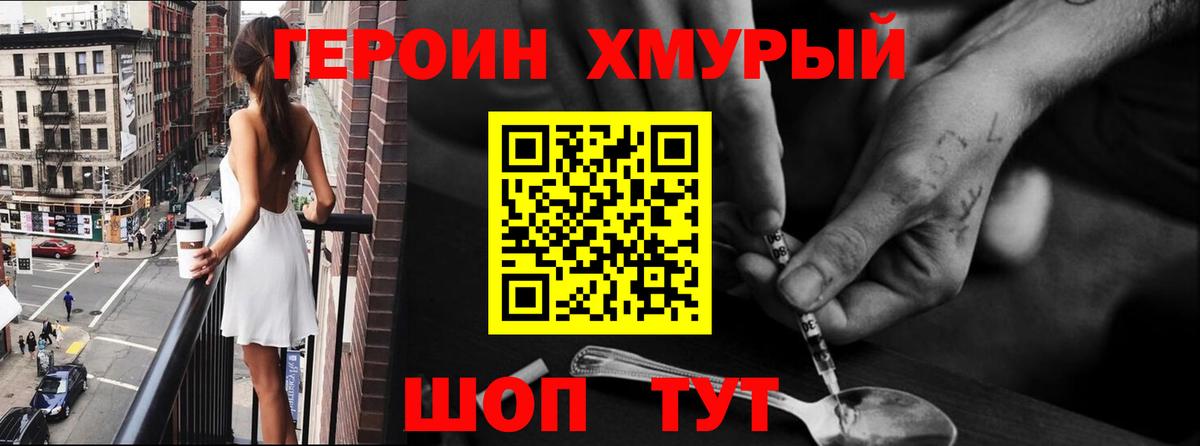 Героин белый Лениногорск