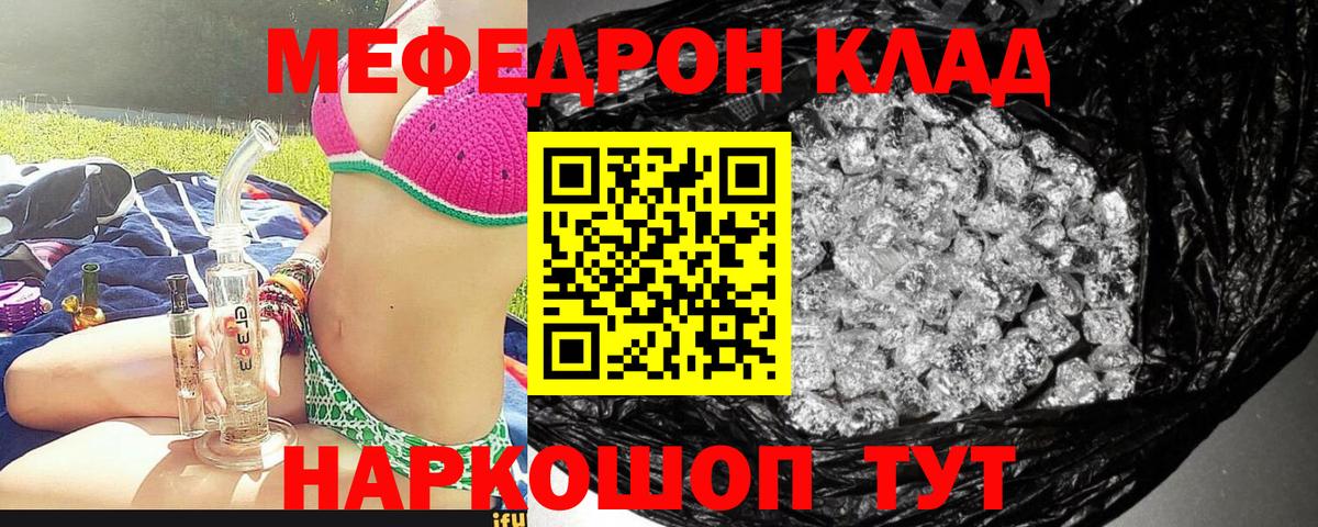 Меф мяу мяу мука Лениногорск