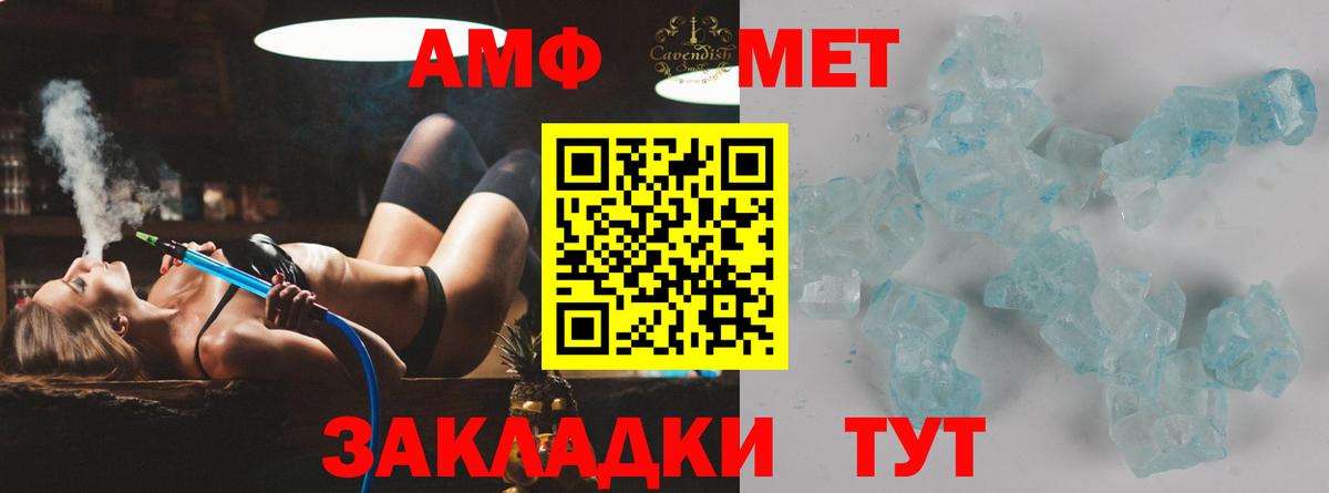 МЕТАМФЕТАМИН кристалл Лениногорск